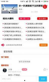 最新爆料软件有哪些下载,最新爆料软件下载大盘点，热门应用一网打尽！