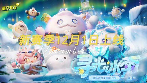 蛋仔派对精灵最新爆料,神秘力量觉醒，全新冒险即将开启！